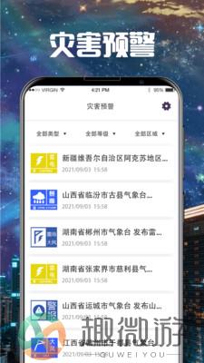 卫星云图导航天气查询app手机版图片1