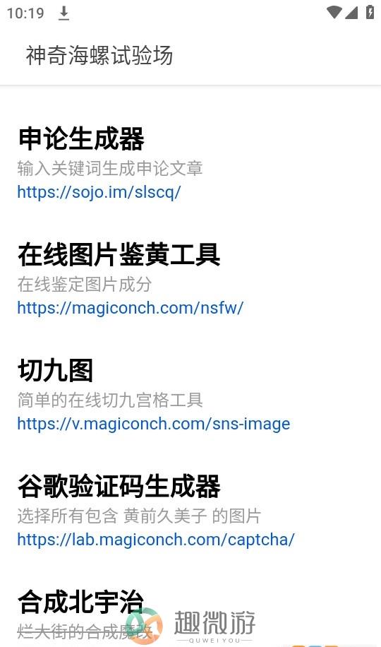 Sakana石蒜模拟器神奇海螺试验场app官方版下载安装图片1