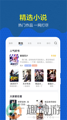 免费趣小说app下载