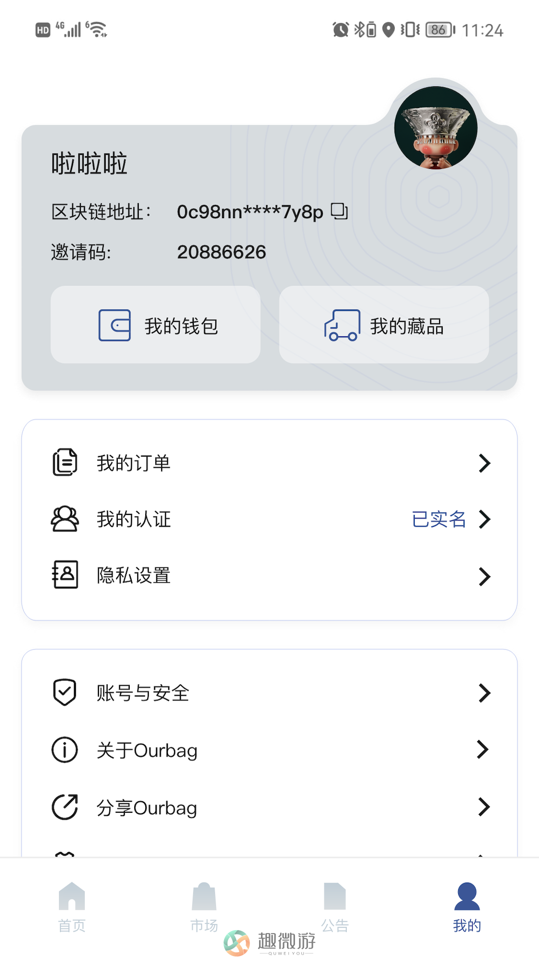 Ourbag数字藏品平台APP最新版图片1