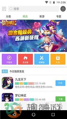 X游网盒子下载安装