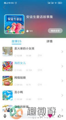 童话故事屋app官方手机版图片1