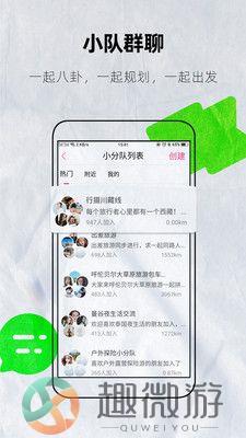 约伴出行旅行app官方手机版图片1