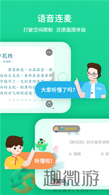 立知课堂知识胶囊下载