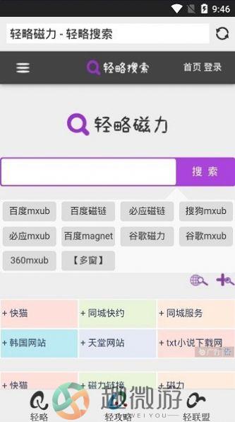 轻略搜索app查询工具手机版图片1