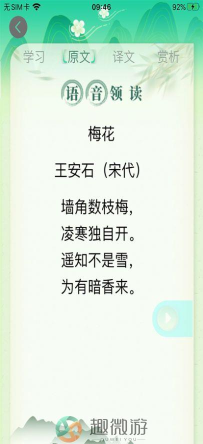 小学经典古诗词大全app最新iOS版图片1