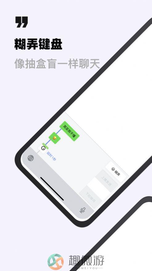 糊弄键盘自动聊天回复app官方手机版图片1