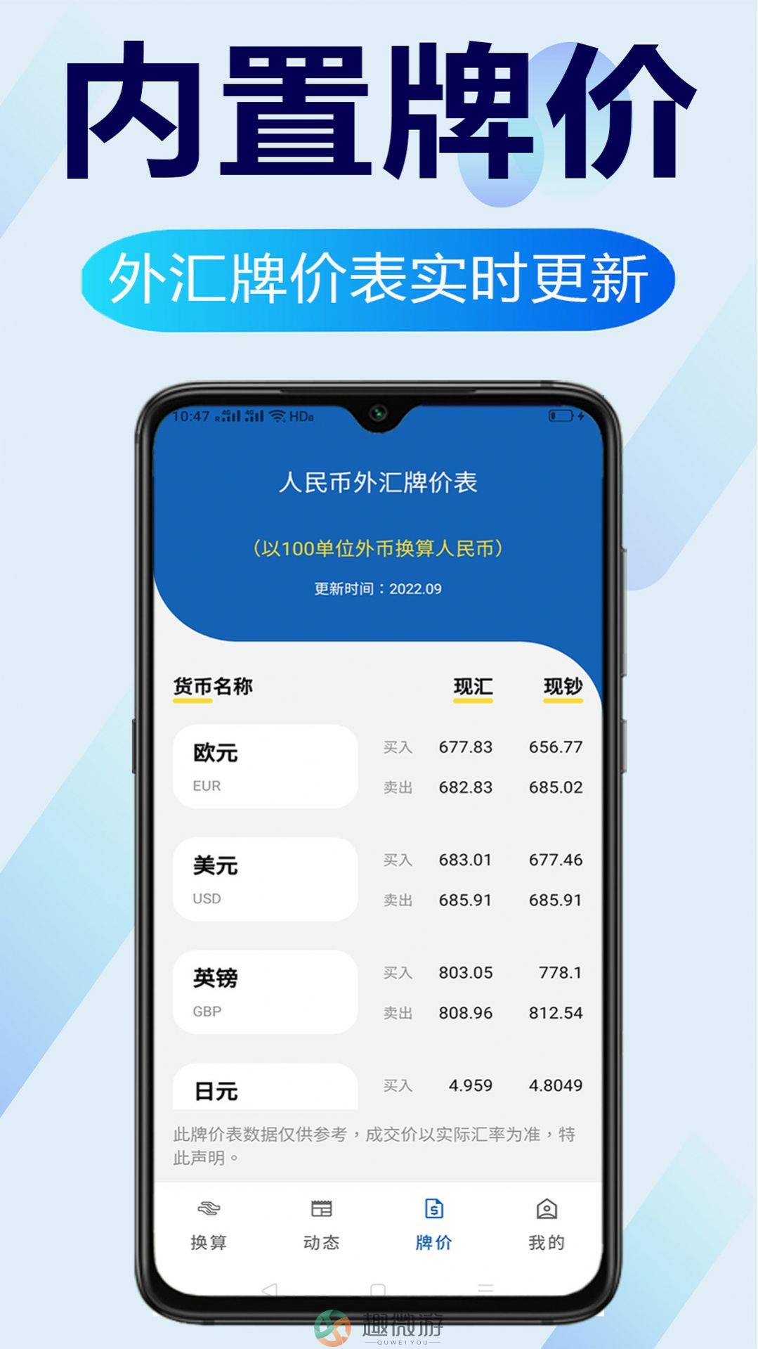 环球汇率app手机版下载安装图片1