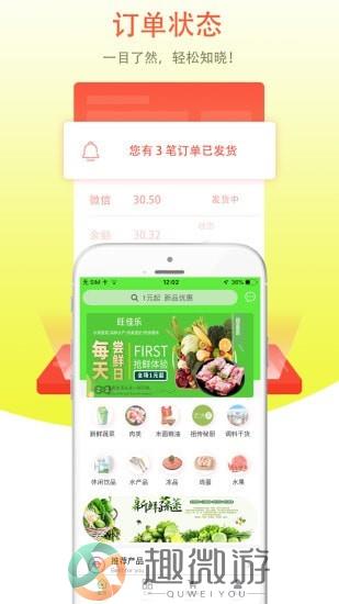 鲜动员生鲜购物app官方版图片1