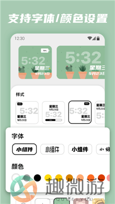 百变小组件下载最新