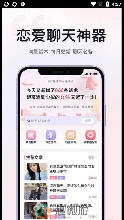 草莓恋爱聊天app官方版图片1