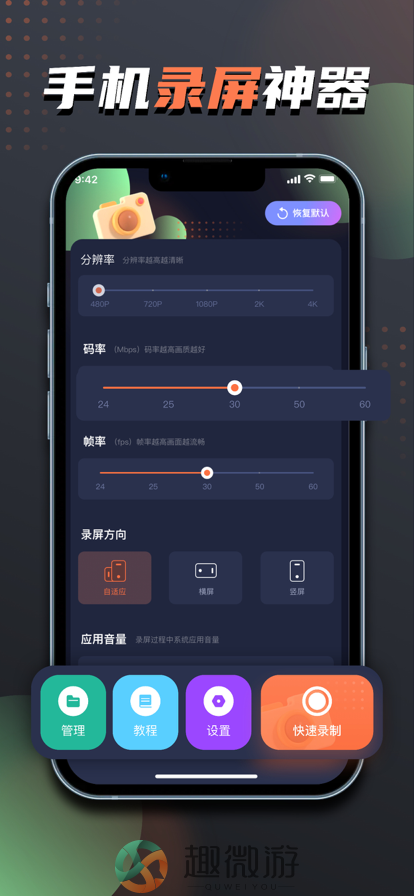 旭长录屏软件app手机版图片1