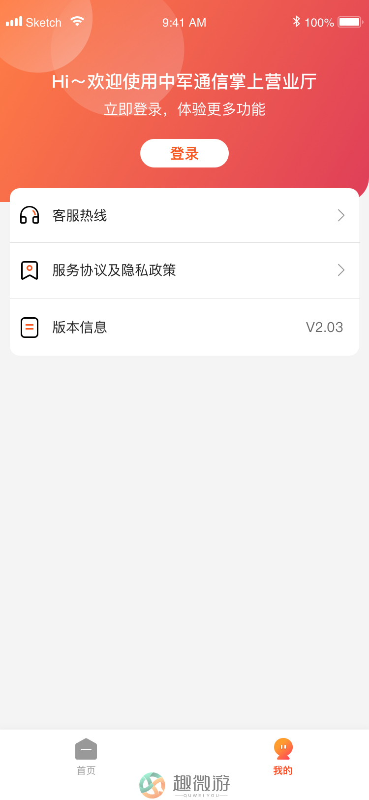 中军通信掌厅app安卓版图片1