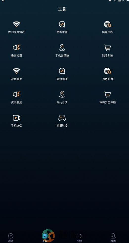 点点WIFI测速app手机版图片1