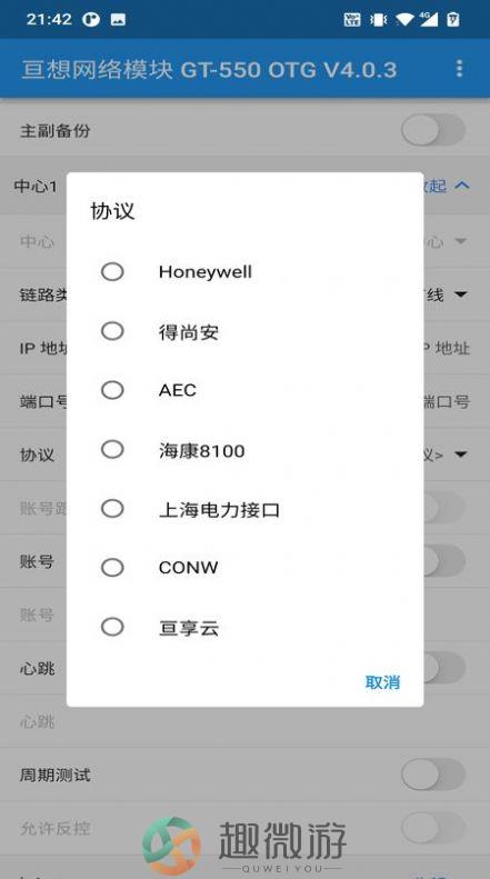 智联网络模块OTG网络管理app图片1