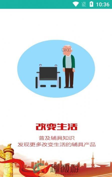 陕西辅具适配app安卓版图片1