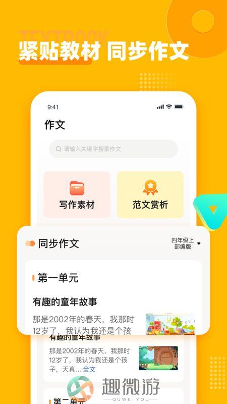 小学作文宝app手机版图片1