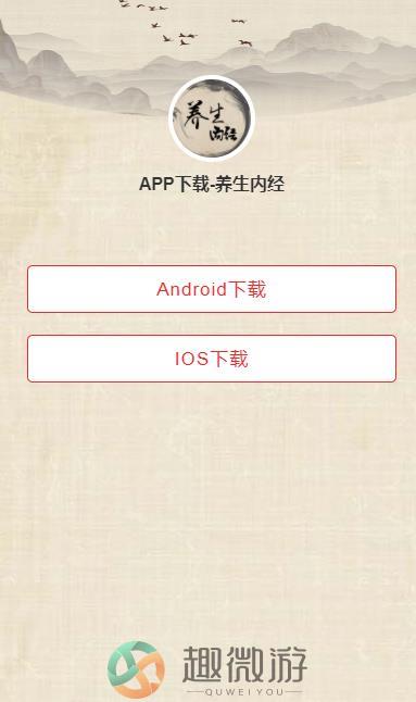 养生内经app安卓版图片1