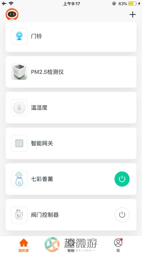 云涂智能家居app手机iOS版图片1