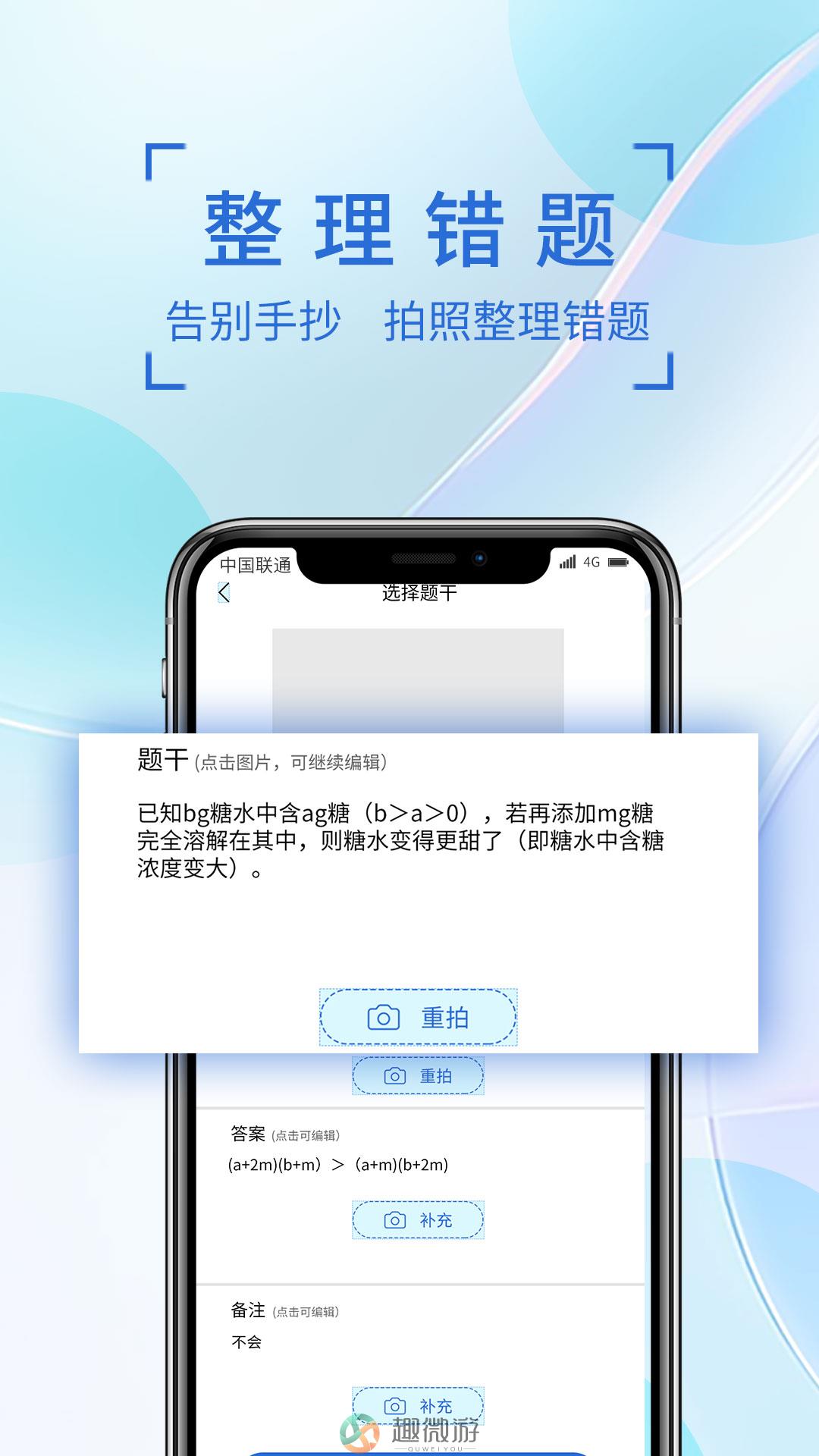 巧学错题本app手机免费版图片1