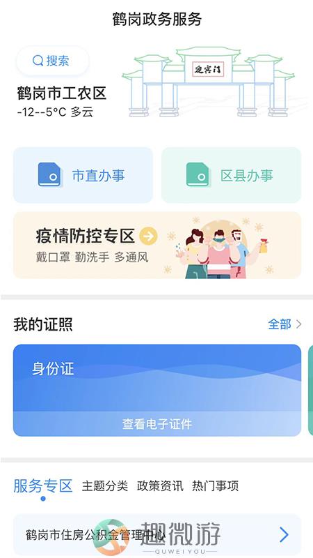 鹤政通民生服务app官方版图片1