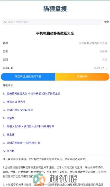 猫狸盘搜阿里云盘APP官方版图片1