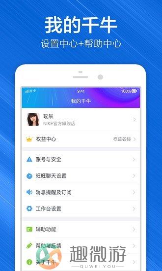 千牛工作台手机版app最新下载图片1