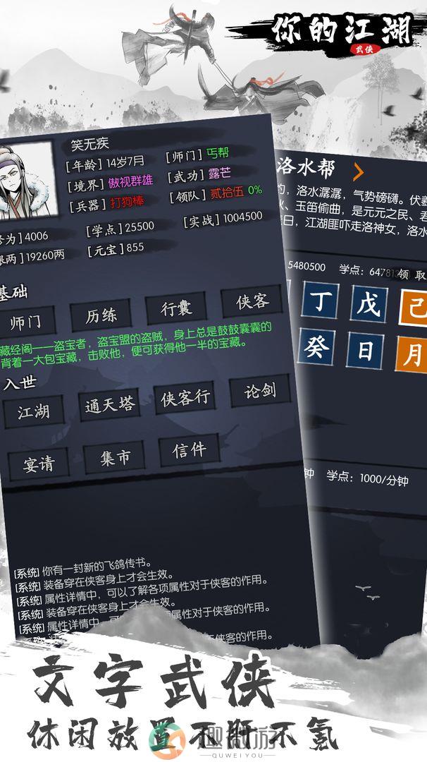 你的江湖手游官方版图片1