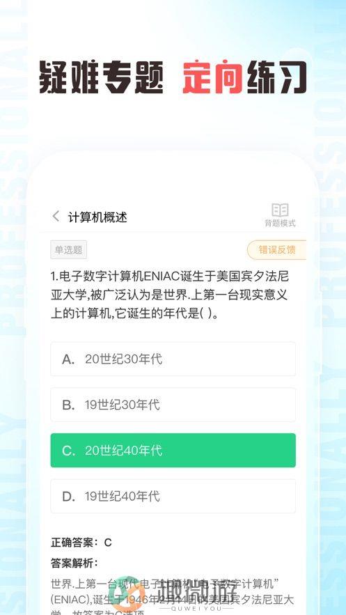 计算机二级题库通app最新iOS版图片1