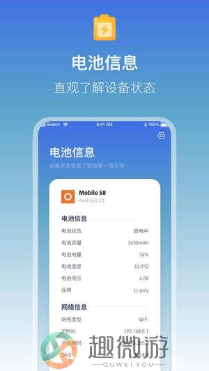 充电语音提醒app安卓版图片1