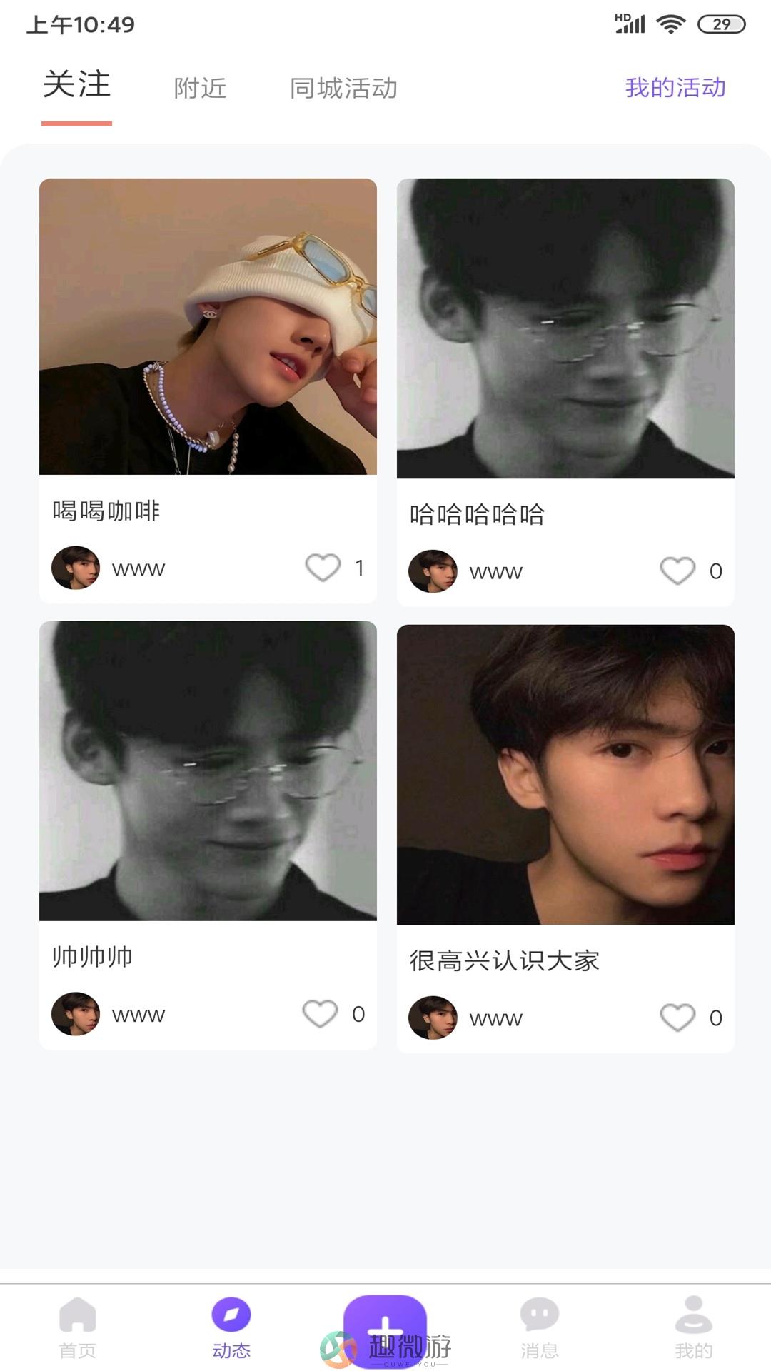 涵盖趣玩app交友官方版图片1
