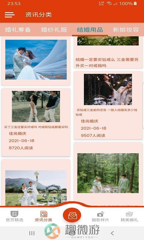 佳尚婚庆app安卓版图片1