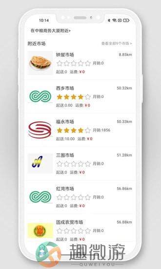 深圳掌上农贸管理app客户端图片1