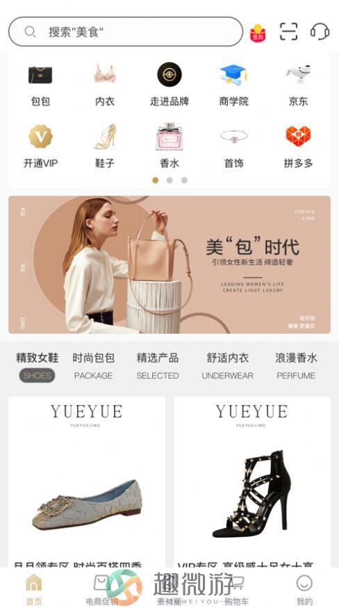 悦月领商城最新版app下载图片1