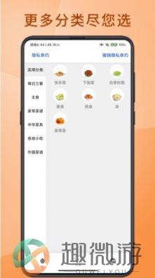 美食烹任厨房app最新版图片1