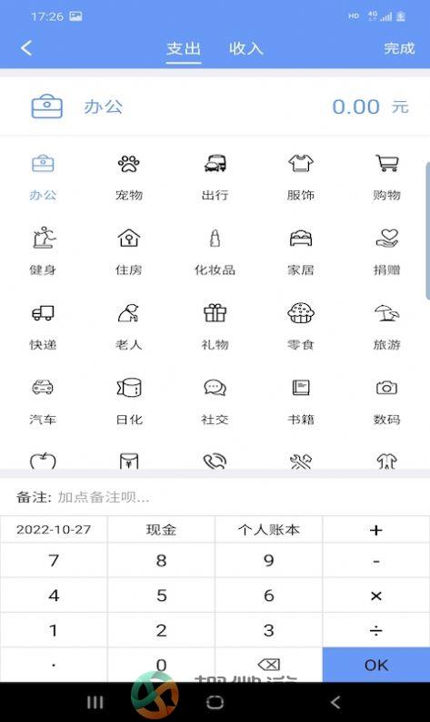 财源记账app手机版图片3