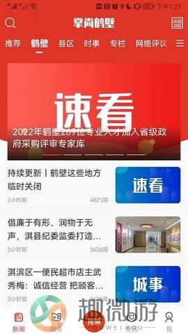 掌尚鹤壁app安卓手机版图片2