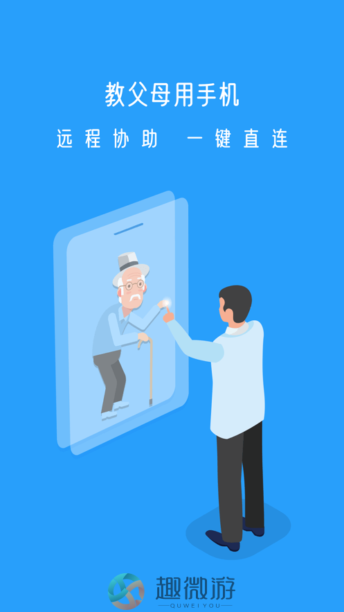 小X远程办公协助app客户端图片1