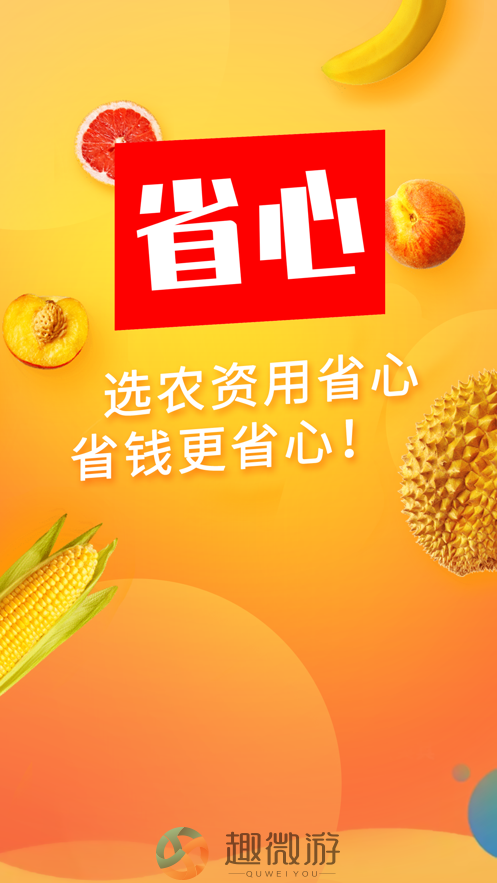 省心农资商城app客户端图片2