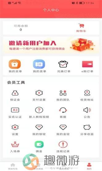 中娇e拍卖app手机安卓版图片1