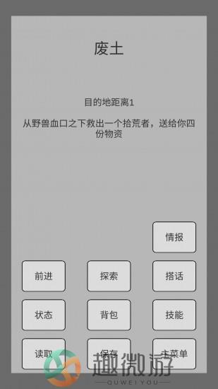 末世旅人下载