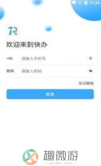 快办办公app安卓版图片1
