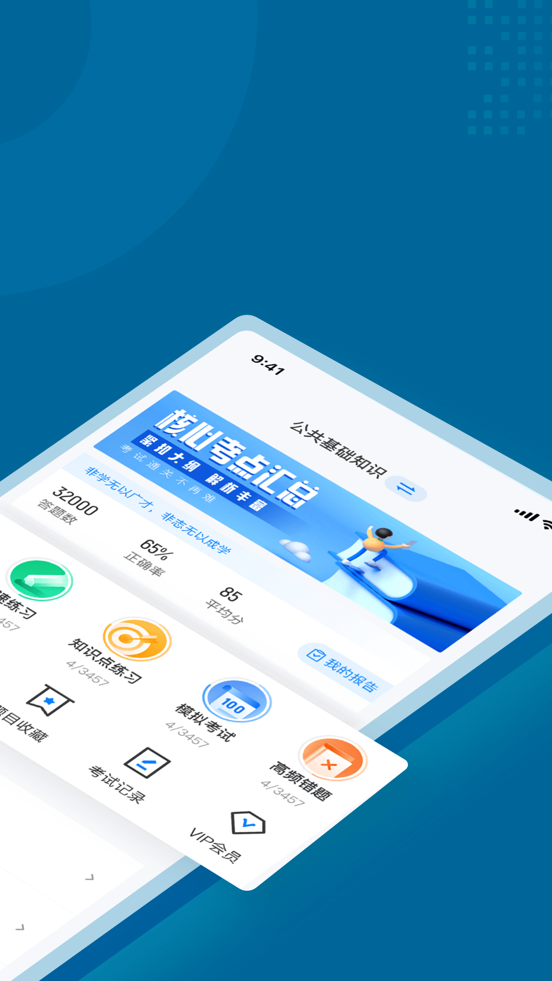 公安执法资格聚题库app官方版图片1
