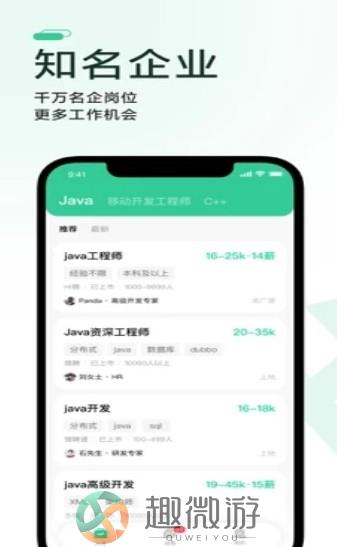 一起Hi聘app官方版图片1