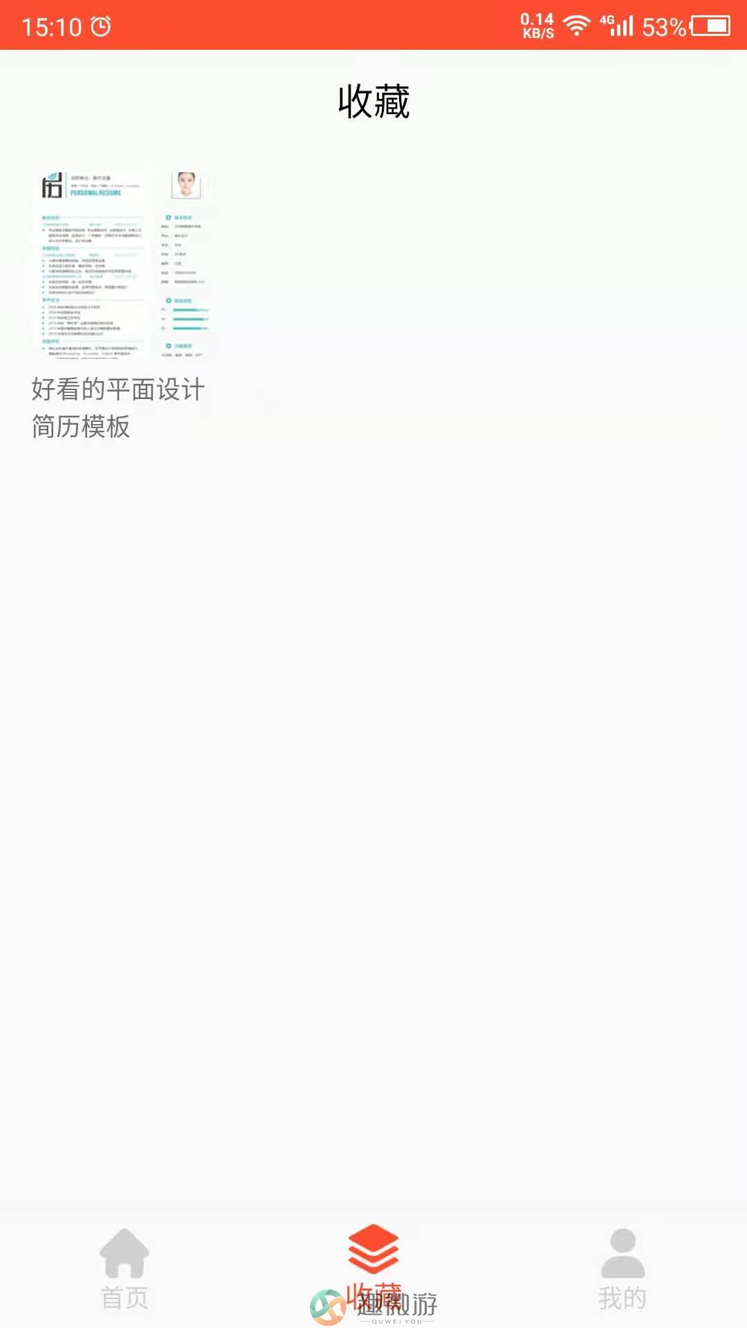 做简历吧app官方版图片1