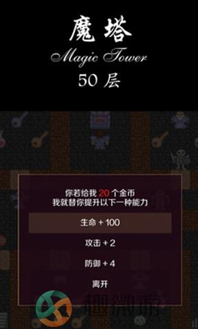 经典魔塔50层游戏安卓版图片1