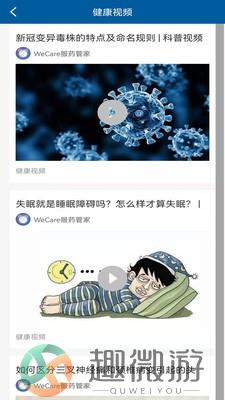 WeCare服药管家app官方免费版图片1