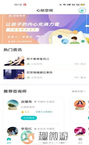 心际心理app最新版图片1