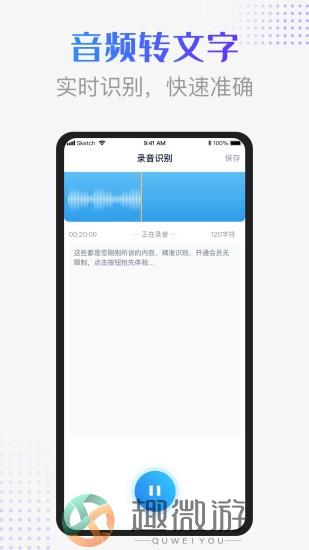 录音识别转换器app最新版图片1