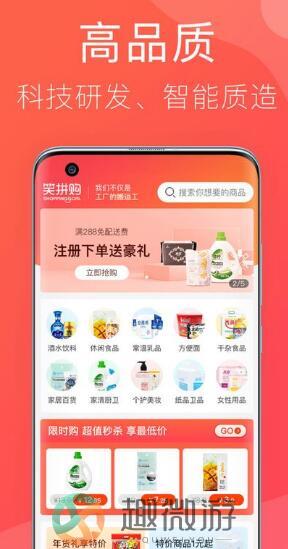 万创拼购app手机版图片1
